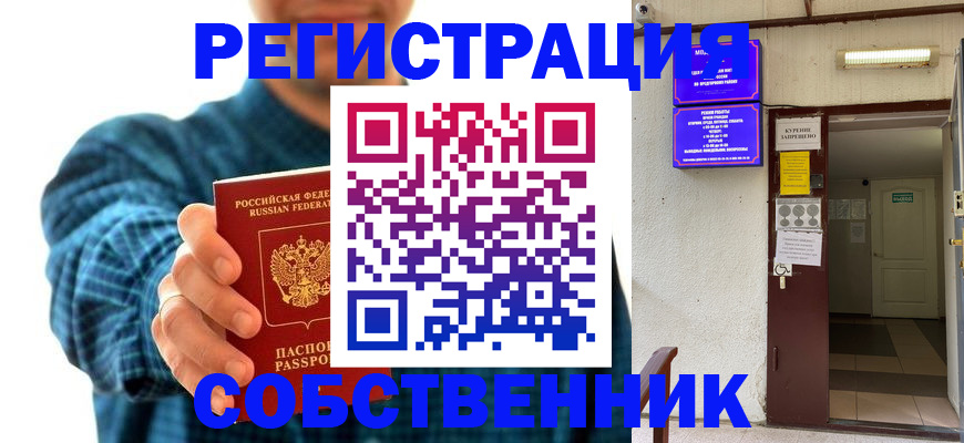 прописка ребенка в Йошкар-Оле