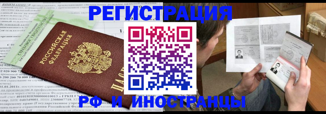 временная регистрация купить в Йошкар-Оле